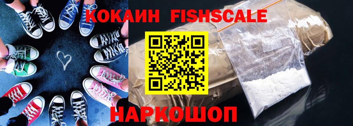 Cocaine FishScale Сокол