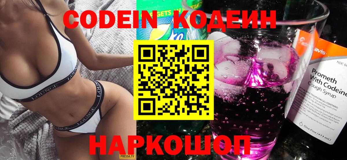 Codein Purple Drank  Вход с VPN  Сокол 