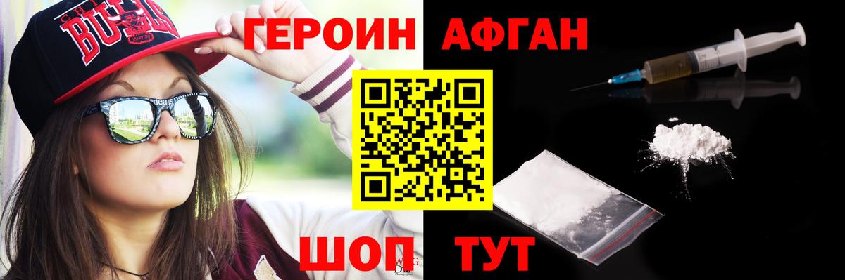 Героин афганец Сокол