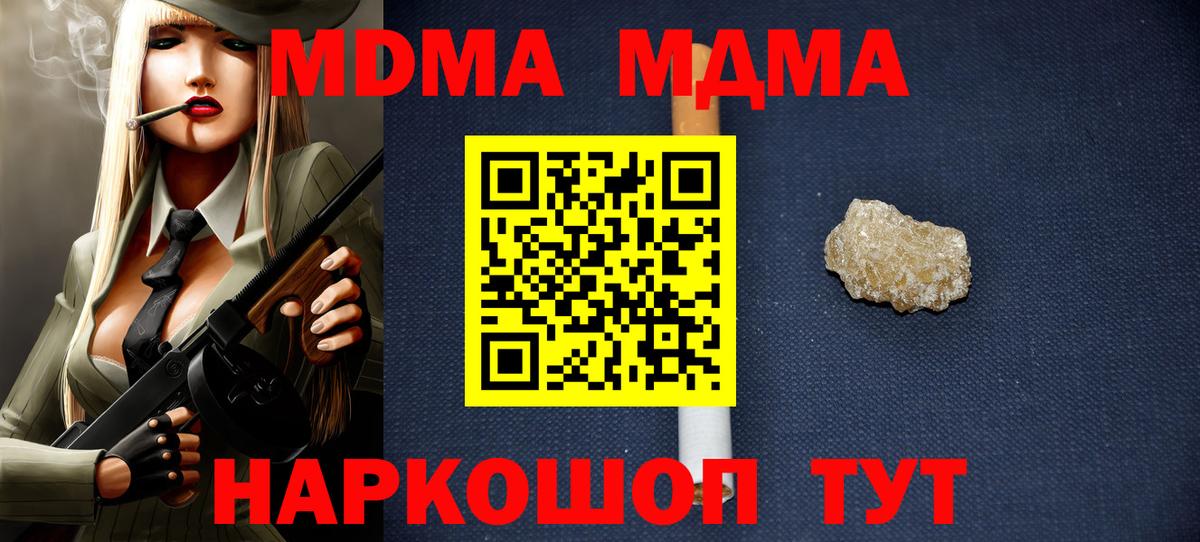 МДМА  MDMA кристаллы  Вход с VPN  Сокол  МДМА crystal 