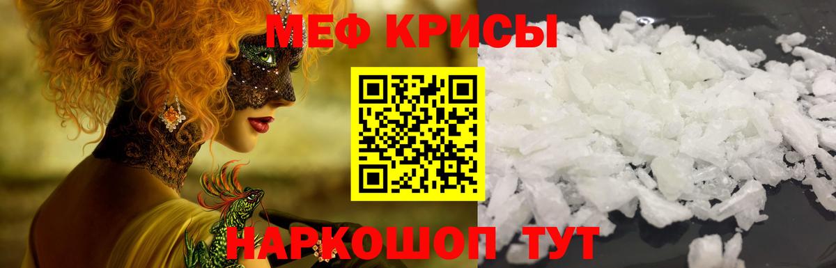 МЕФ кристаллы Сокол